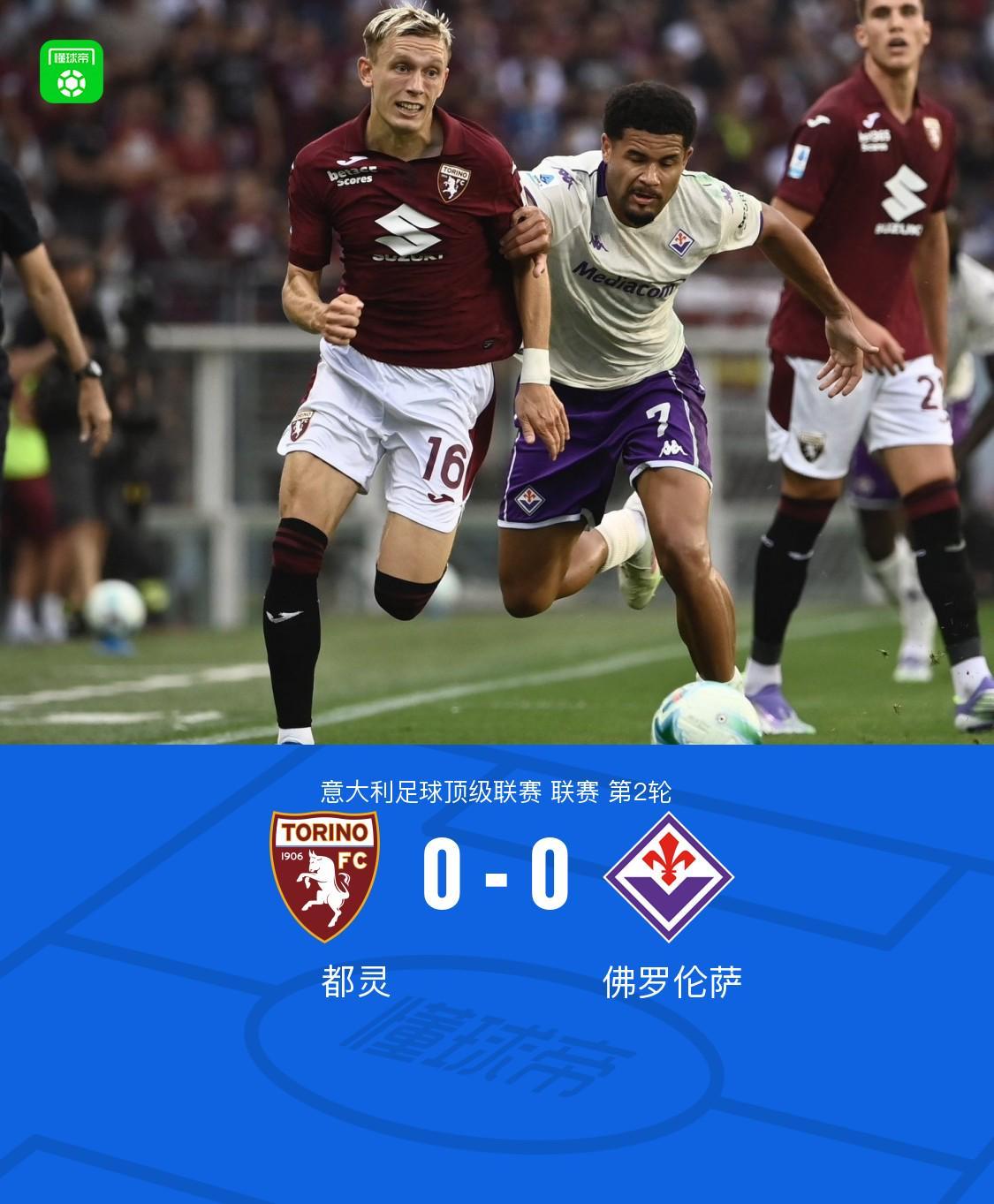 半岛体育APP-都灵0-0佛罗伦萨，德赫亚、伊斯雷尔力保两队球门不失